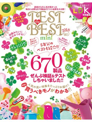 cover image of 晋遊舎ムック TEST the BEST 2018 mini
